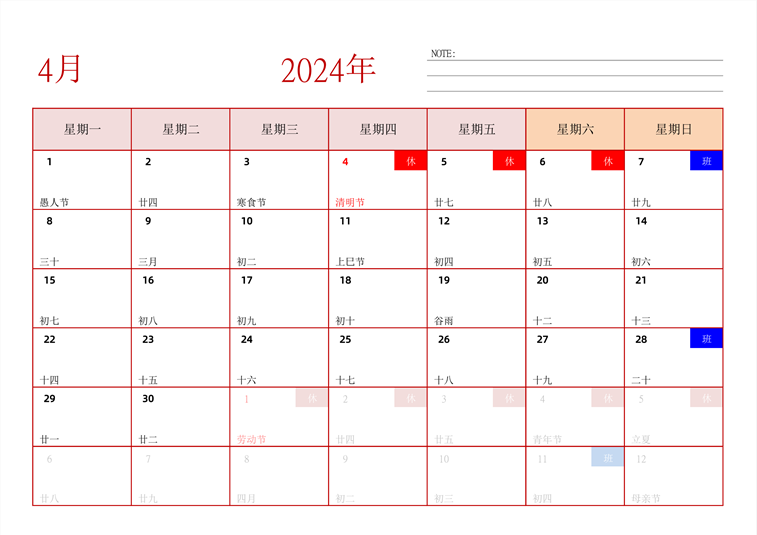 2024年日历台历 中文版 横向排版 带节假日调休 周一开始